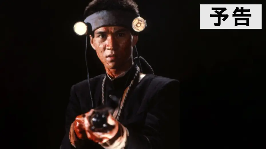 Відео до фільму Village of Doom | 『丑三つの村』特報