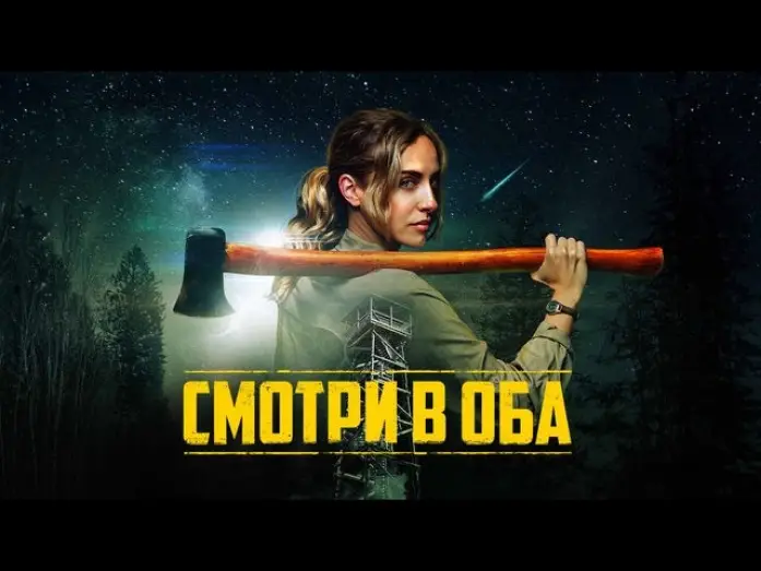Відео до фільму Lookout | Смотри в оба - Русский трейлер (2025)