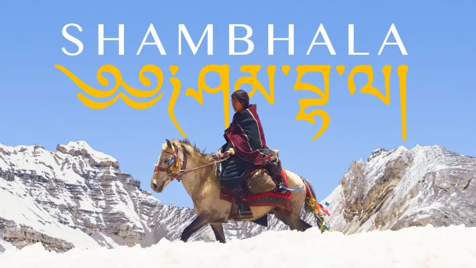 Відео до фільму ༄༅ཤམ་བྷ་ལ། | SHAMBHALA l OmU Trailer