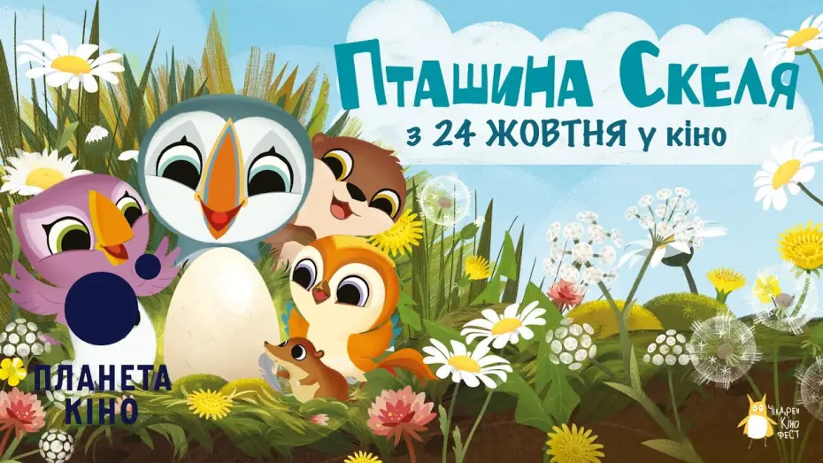 Відео до фільму Пташина скеля | Пташина скеля - офіційний трейлер (український)