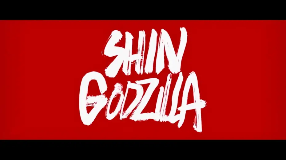 Відео до фільму Shin Gojira — SHIN GODZILLA | bande-annonce vostfr