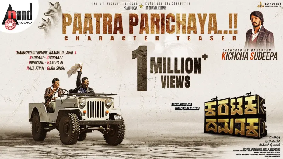 Відео до фільму Karataka Damanaka | Karataka Damanaka Character Teaser | Dr.Shivarajkumar | Prabhudeva | Yogaraj Bhat | V.Harikrishna