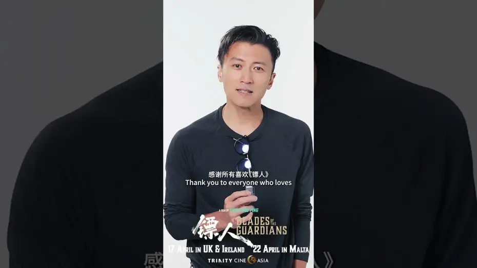 Відео до фільму 镖人：风起大漠 | Di Ting (Nicholas Tse) invites you to watch Blades of the Guardians on the big screen!