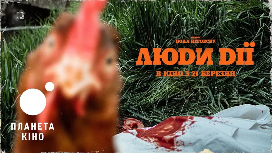 Відео до фільму Men of Deeds | Люди дії - офіційний трейлер (український)