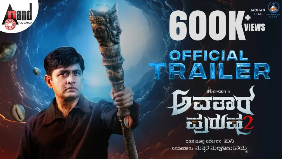 Відео до фільму Avatara Purusha 2 | Avatar Purusha 2 Official Trailer | Sharan | Ashika | Simple Suni| Pushkar Films| Abhinandan Kashyap