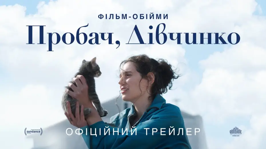 Відео до фільму Пробач, дівчинко | Офіційний трейлер