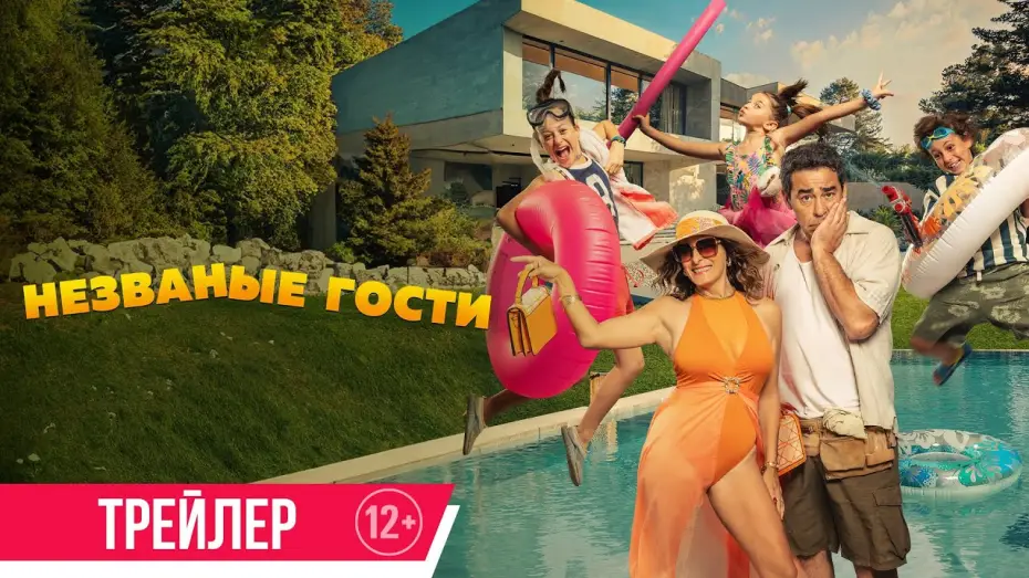 Відео до фільму El casopl&oacute;n | Незваные гости | Трейлер | Скоро в онлайн-кинотеатрах
