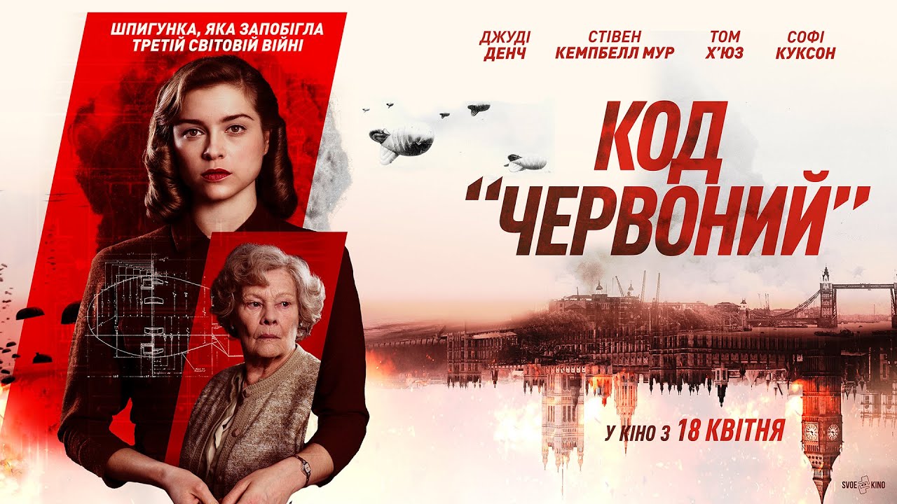 Відео до фільму Код &laquo;Червоний&raquo; | Трейлер