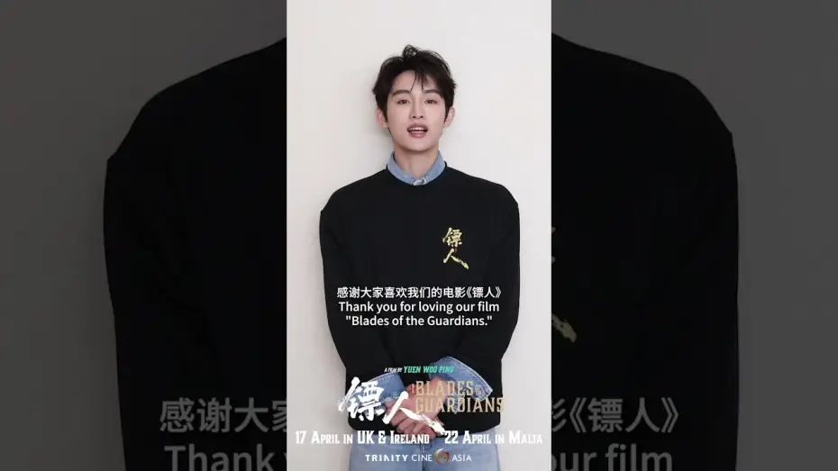 Відео до фільму 镖人：风起大漠 | Da Lai (WINWIN a.k.a Dong sicheng) invites you to watch Blades of the Guardians on the big screen!