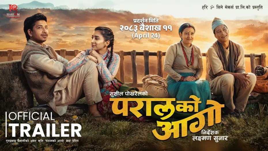 Відео до фільму परालको आगो | PARAL KO AAGO || Movie Official Trailer 2026 || Saugat Malla, Suhana Thapa, Prakash Saput