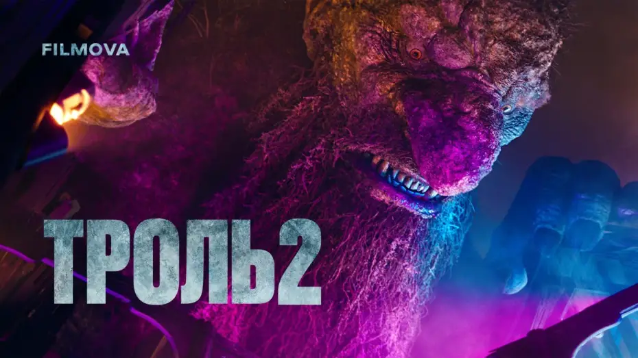 Відео до фільму Троль 2 | Український дубльований трейлер