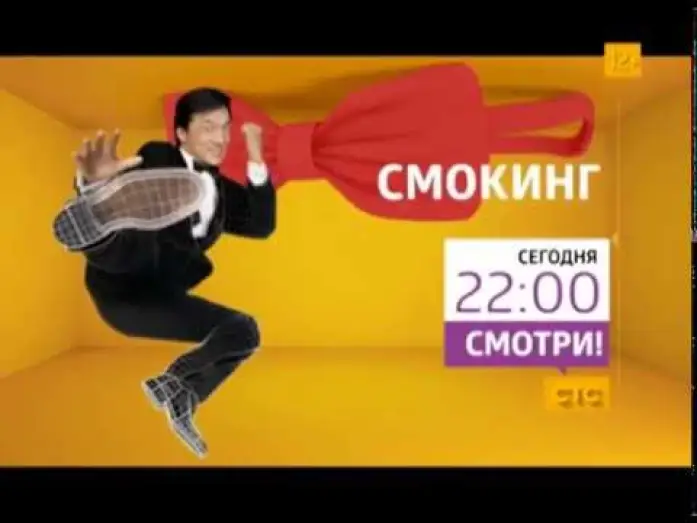 Відео до фільму Смокінг | &laquo;Смокинг&raquo; 25 августа в 22:00 на СТС