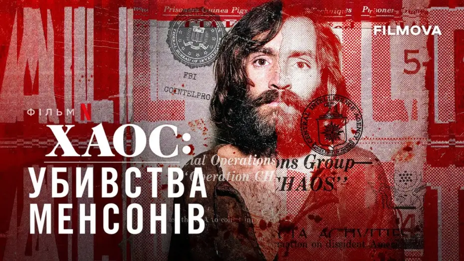 Відео до фільму Хаос: Убивства Менсонів | Український трейлер
