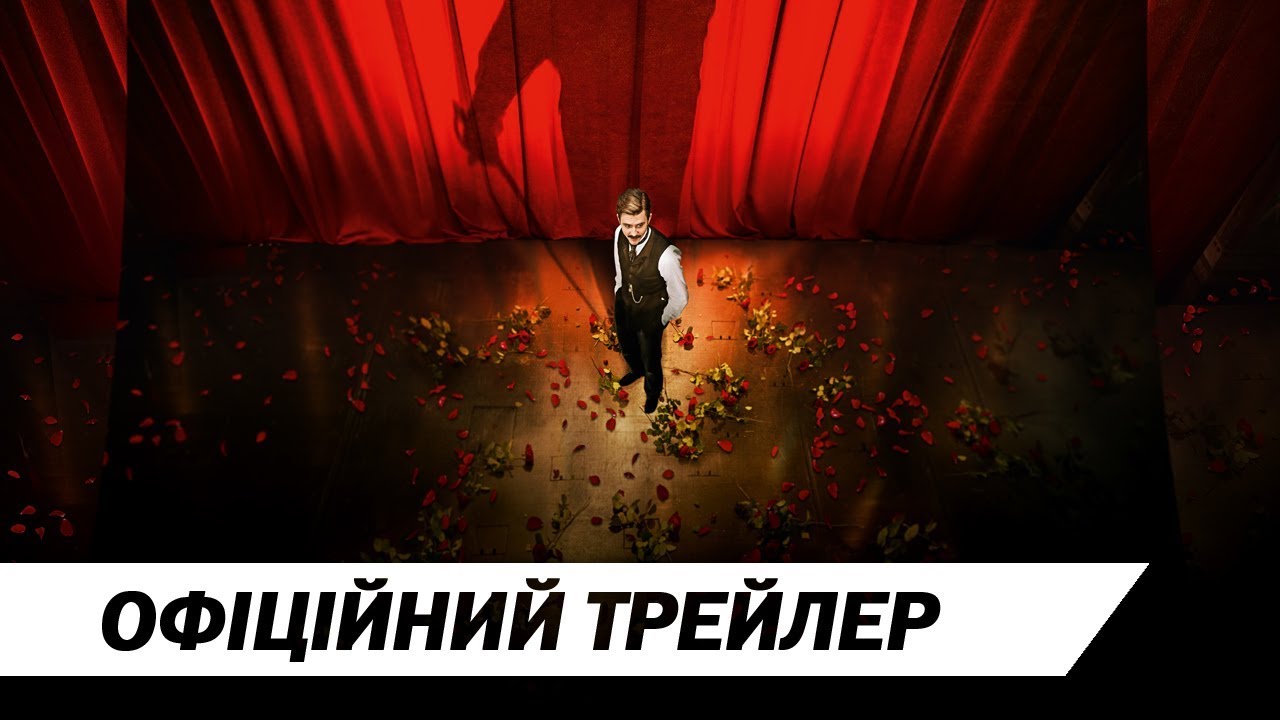 Відео до фільму Сірано | Офіційний український трейлер