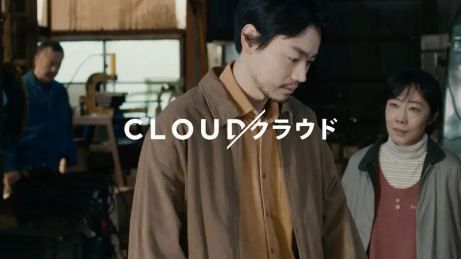 Відео до фільму Cloud クラウド | Clip