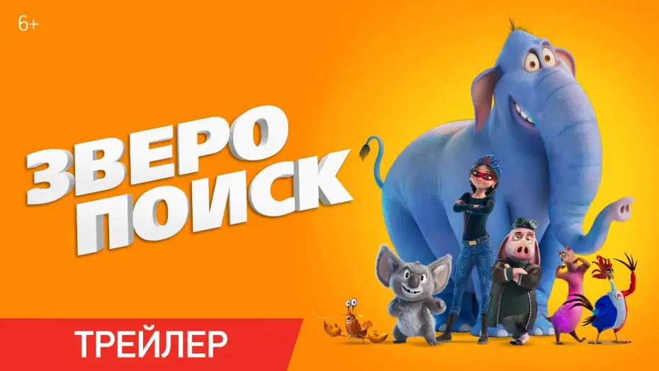 Відео до фільму Hitpig! | Зверопоиск | Трейлер