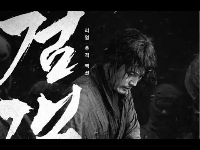 Відео до фільму Мечник — The Swordsman trailer subtitulado