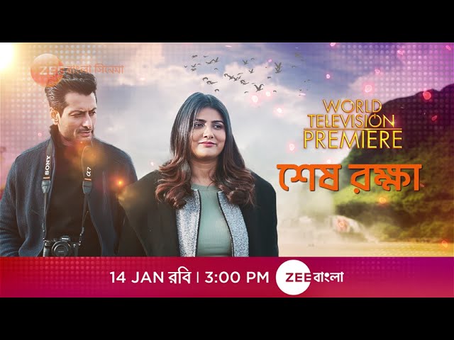 Відео до фільму Shesh Rokkha | Sesh Raksha | Hok Na Ektu Magic | New Bengali Movie | Upcoming Movie