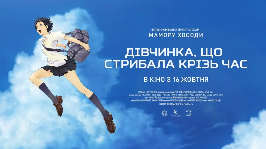 Відео до фільму Дівчинка, що стрибала крізь час | Офіційний трейлер українською
