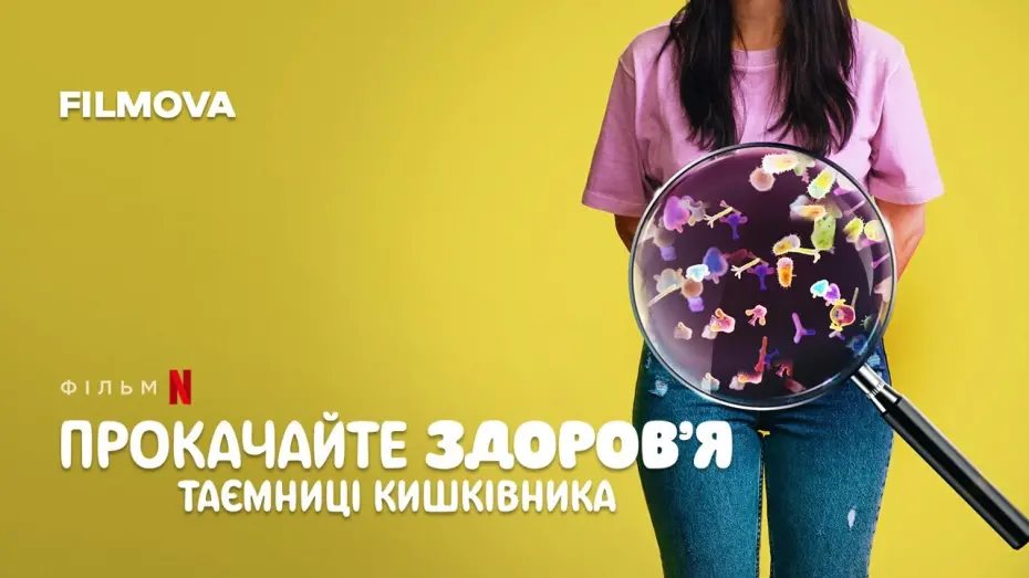 Відео до фільму Hack Your Health: The Secrets of Your Gut | Прокачайте здоров&rsquo;я: Таємниці кишківника | Український дубльований трейлер | Netflix