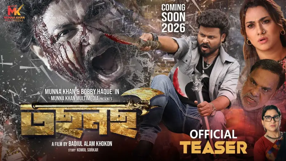 Відео до фільму তছনছ | TOSNOS (তছনছ) Official Teaser |  Munna Khan | Bobby | Badiul Alam Khokon | New Bengali Movie 2026