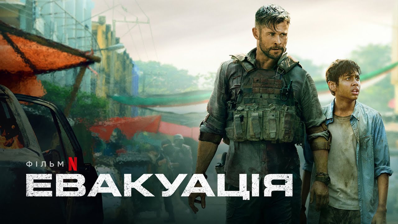 Відео до фільму Евакуація | Евакуація | Кріс Гемсворт | Extraction | Фрагмент фільму | Netflix