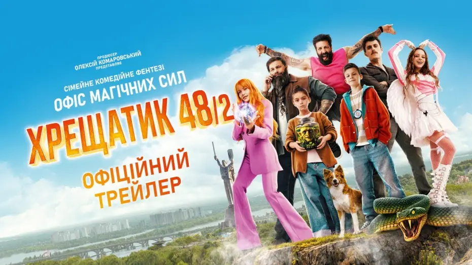 Відео до фільму Хрещатик 48/2 | Офіційний трейлер