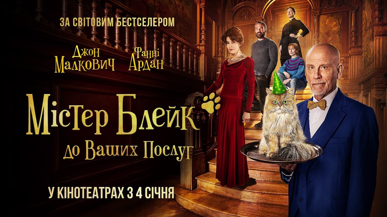 Відео до фільму Mr. Blake At Your Service! | Комедія "МІСТЕР БЛЕЙК ДО ВАШИХ ПОСЛУГ" Офіційний трейлер. У КІНОТЕАТРАХ з 4 січня 2024