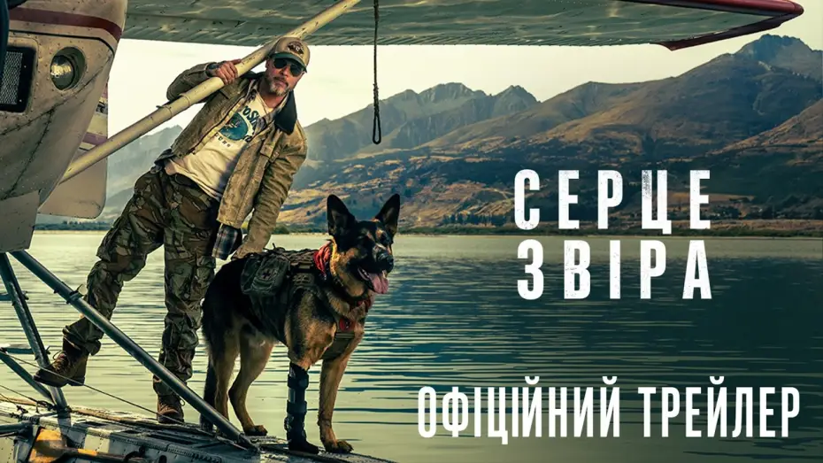 Відео до фільму Heart of the Beast — Офіційний трейлер