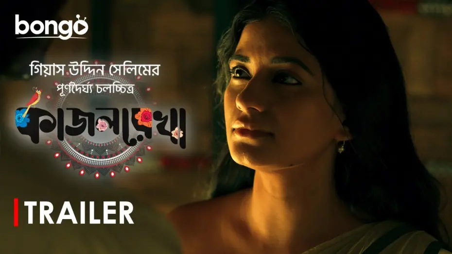 Відео до фільму Kajolrekha | Kajolrekha | Trailer | Sariful Razz, Mondira Chakroborty | Gias Uddin Selim | Bangla New Movie 2024