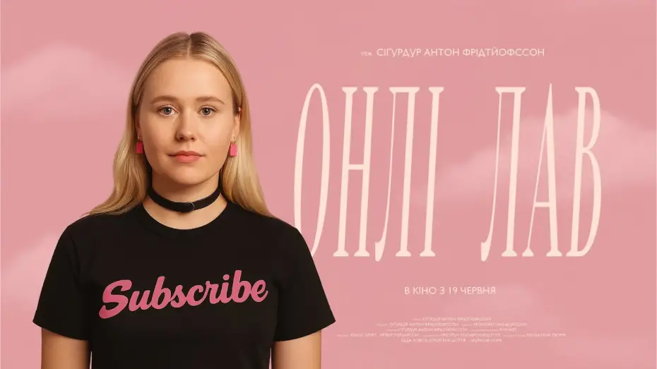 Відео до фільму Skinny Love | Офіційний трейлер українською