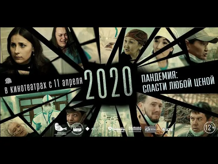 Відео до фільму 2020 | "2020" - Трейлер (Премьера в кино 11 апреля 2024 года)