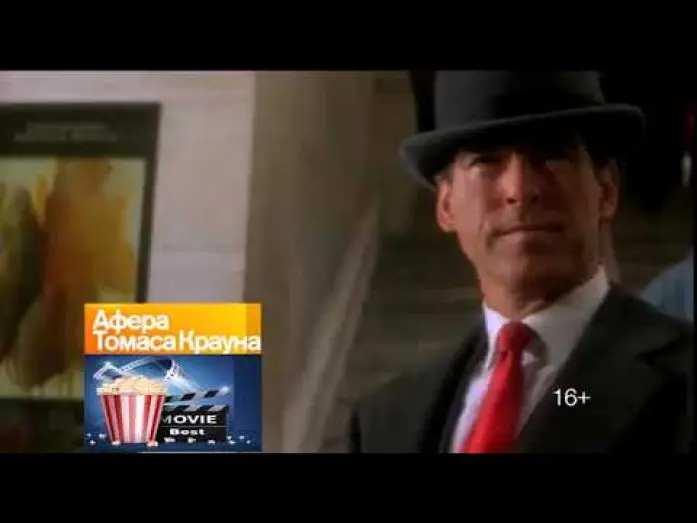 Відео до фільму Афера Томаса Крауна — Афера Томаса Крауна  The Thomas Crown Affair (1999) - Русский трейлер