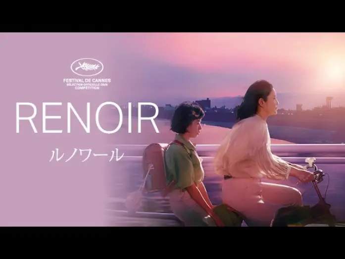 Відео до фільму ルノワール | RENOIR (Chie Hayakawa) Trailer DE