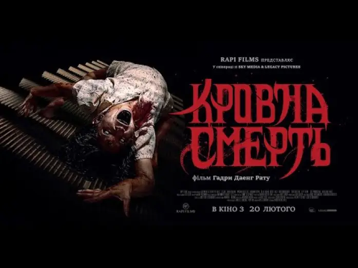Відео до фільму Кровна смерть | Офіційний трейлер