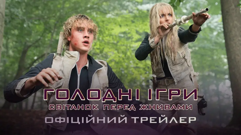 Відео до фільму Голодні ігри: Схід сонця на Жнивах | Офіційний трейлер