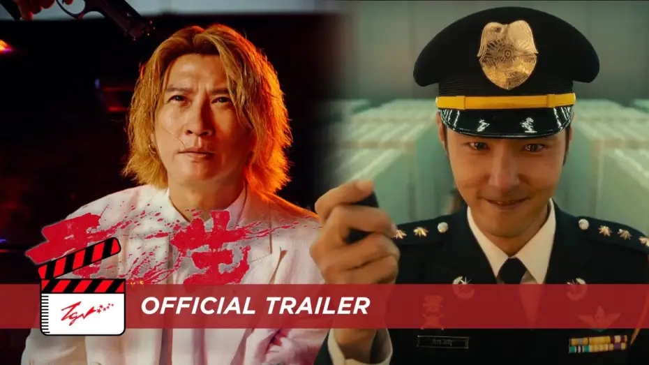 Відео до фільму 重生 | Go For Broke (重生) - Official Trailer