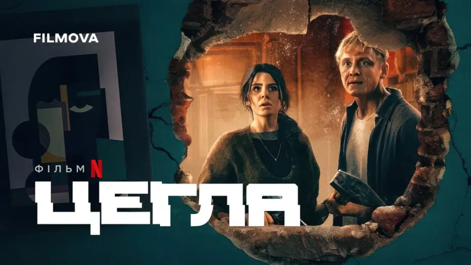 Відео до фільму Цегла | Український дубльований трейлер