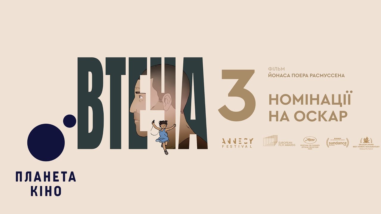 Відео до фільму Flee | Втеча - офіційний трейлер (український)