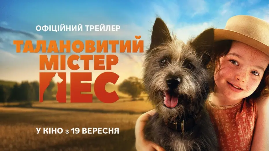 Відео до фільму Талановитий містер Пес | Офіційний український трейлер