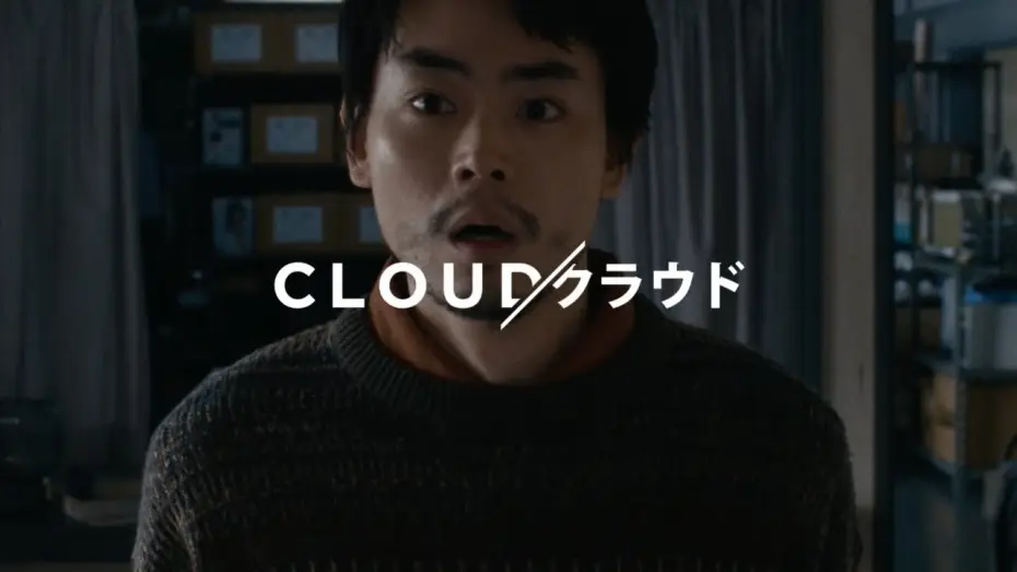 Відео до фільму Cloud クラウド | Clip