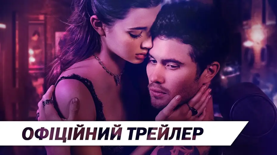 Відео до фільму Тату на серці — Тату на серці | Офіційний трейлер | HD