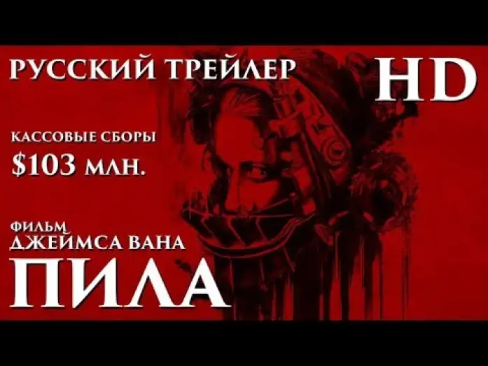 Відео до фільму Пила | Пила (2004) - Дублированный Трейлер HD