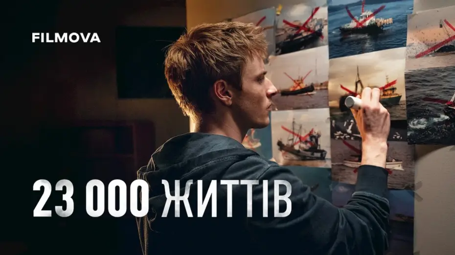 Відео до фільму 23000 Leben — Український дубльований трейлер