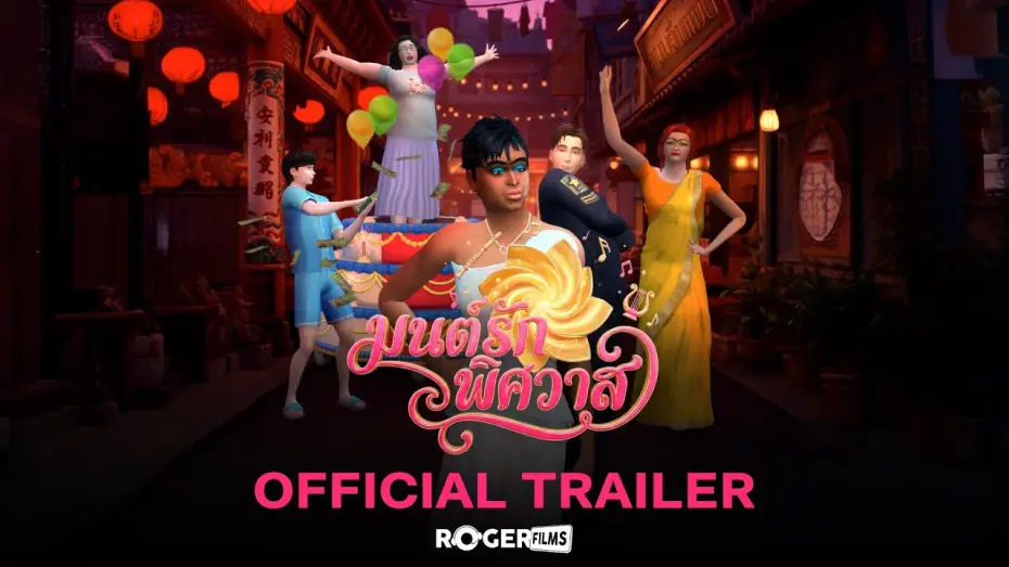 Відео до фільму มนต์รักพิศวาส | Trailer for "Mon Rak Phisawat" (Love Spell of Passion) | A romantic musical film from The Sims 4 ...
