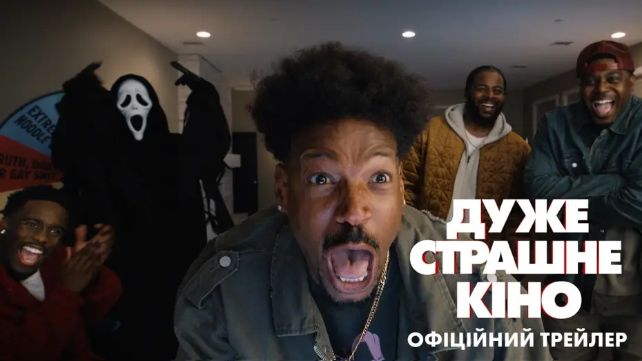 Відео до фільму Дуже страшне кіно | Офіційний трейлер