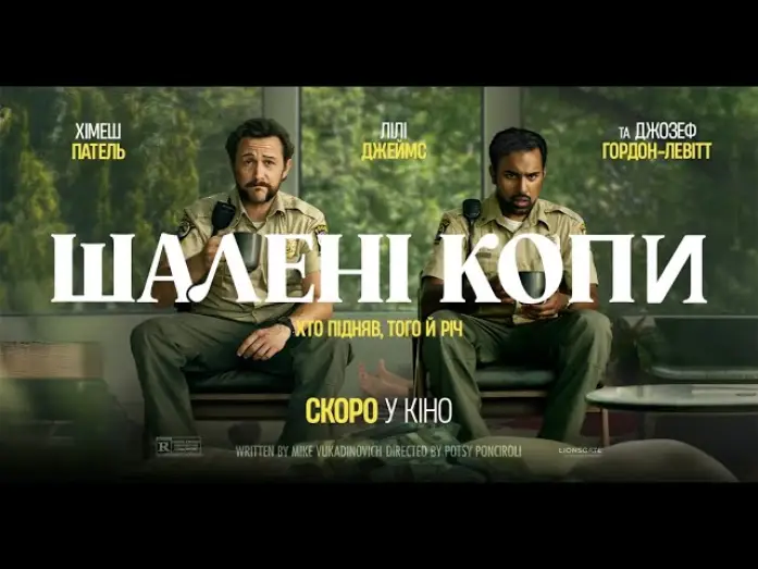Відео до фільму Жадібні люди | Офіційний трейлер (український)