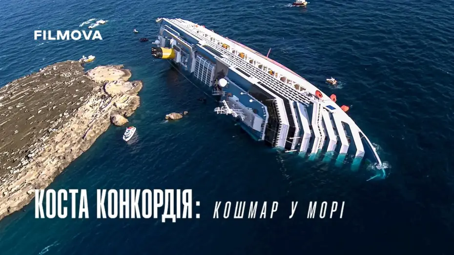 Відео до фільму Коста Конкордія: Кошмар у морі — Український трейлер