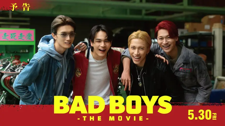 Відео до фільму Bad Boys: The Movie | 予告『BADBOYS -THE MOVIE-』