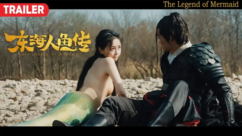 Відео до фільму 东海人鱼传 — [Trailer] The Legend of Mermaid 東海人魚傳 | Fantasy Action film 奇幻探险动作电影 HD